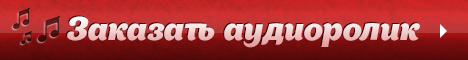 запись диктора