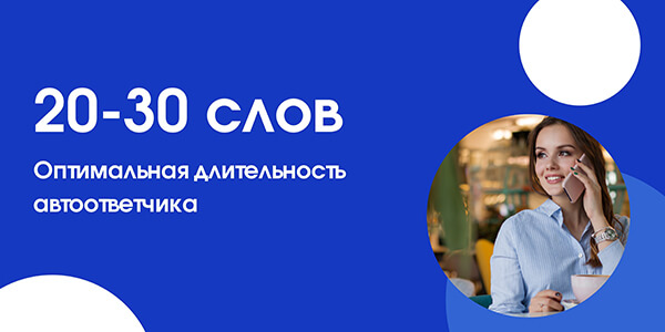 текст для IVR